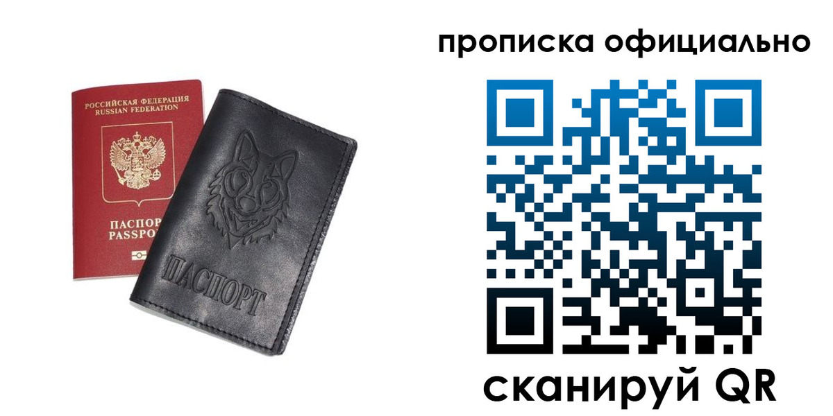 прописка гарантия в Горняке