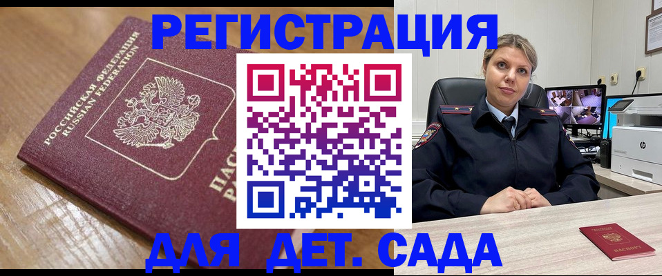 прописка законно в Горняке