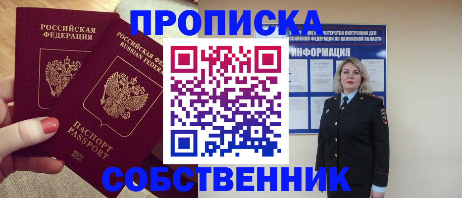 временная регистрация для школы в Горняке