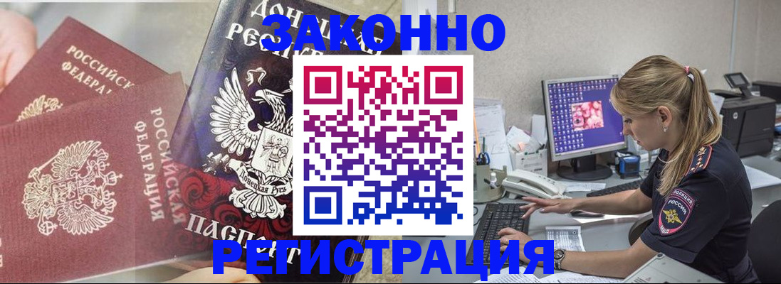 прописка штамп в Горняке